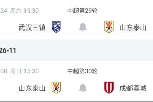 泰山一战，球迷热议三镇命运！末轮主场战蓉城，谁将逆袭夺冠？